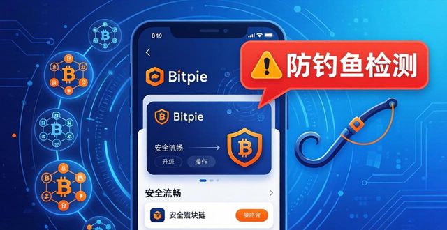 Bitpie新版3大升级，钱包体验更安全流畅