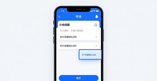 比特派安卓版交易提醒创建教程