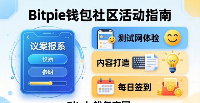 Bitpie钱包官网：如何参与社区活动？附实战技巧