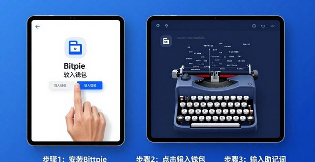 Bitpie钱包iOS安卓跨平台同步指南