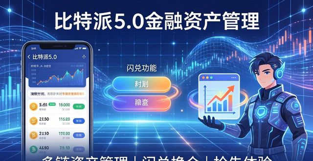 比特派5.0官方下载 抓住市场先机