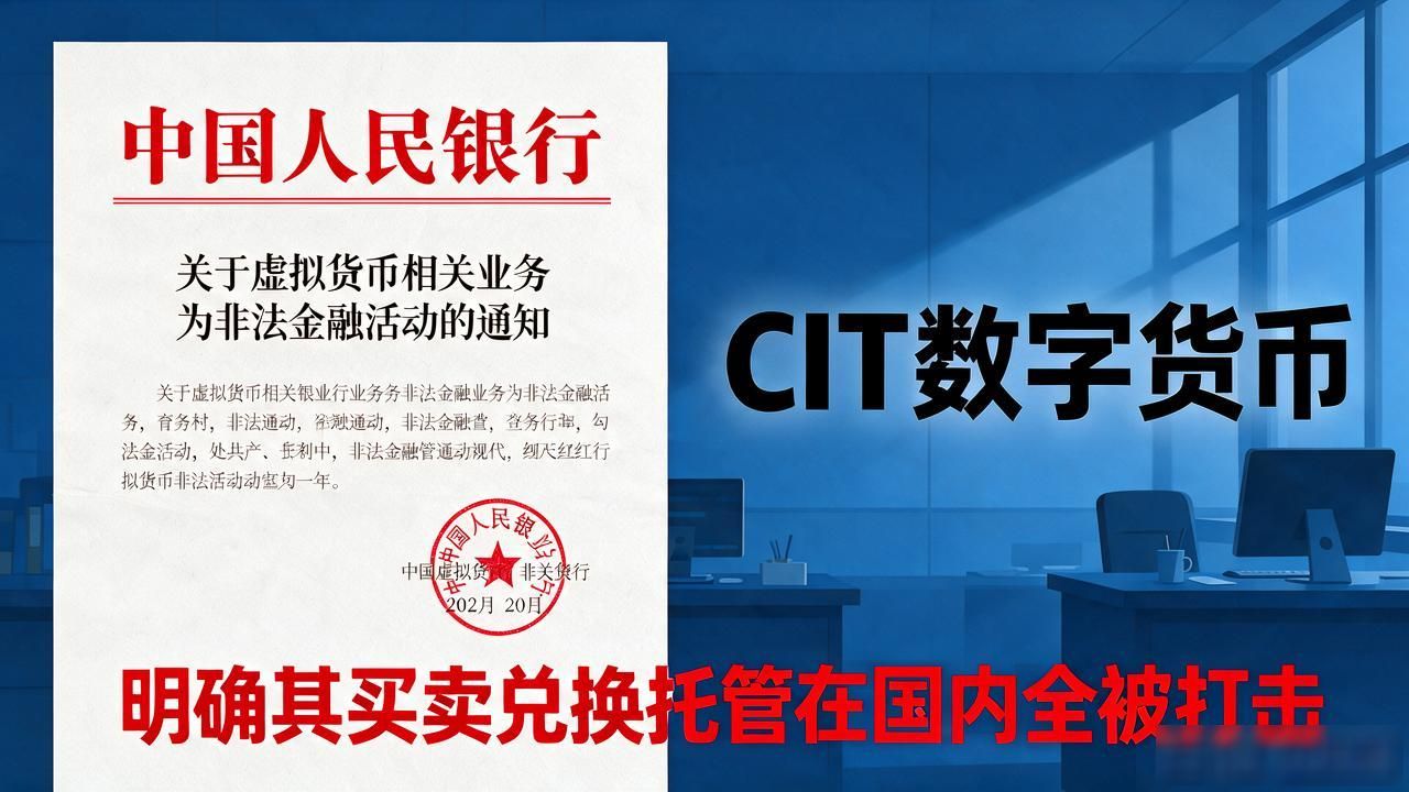 CIT数字货币在国内合法吗？普通人想投资前必须搞清这几点