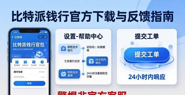 比特派钱包官方下载：用户系统怎么用？反馈渠道在哪？