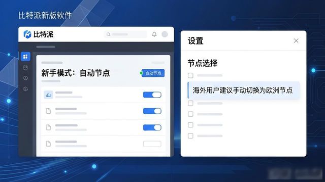 比特派新版下载后卡顿？三步优化运行更流畅