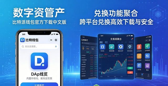 比特派钱包官方下载中文版：三步满足你的数字资产管理需求