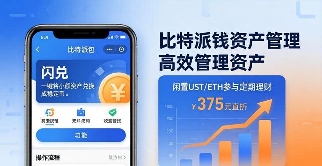 比特派钱包最新版：下载后这样管理资产更高效