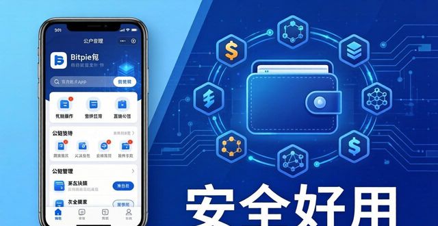 bitpie钱包app官网下载，安全好用吗？