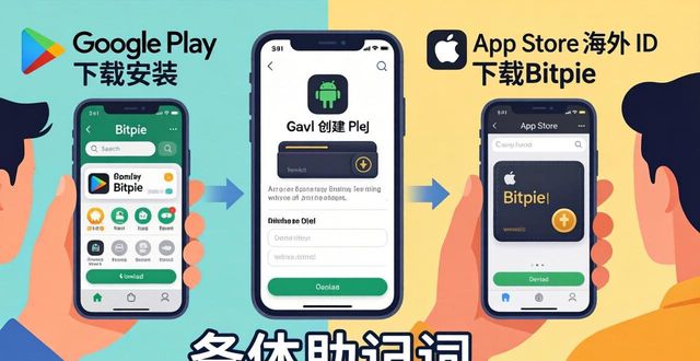 Bitpie钱包怎么用？功能介绍+下载安装教程