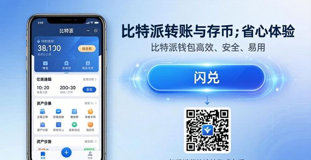 下载比特派钱包，转账存币超省心