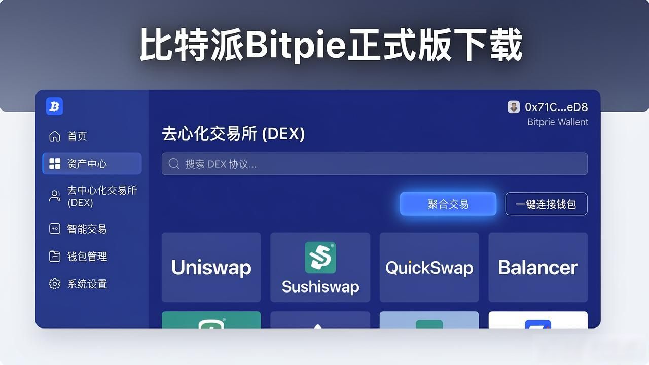 比特派Bitpie正式版下载：安全便捷的多链资产管理利器