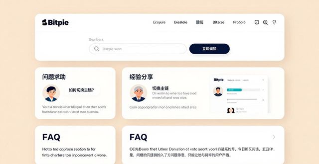 Bitpie钱包官网用户评价如何？社区讨论什么？