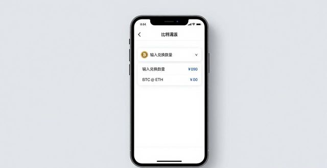 手机比特派钱包币种兑换教程
