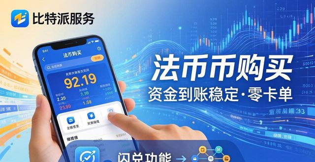 比特派中文版三大特色服务实测：好用又安全