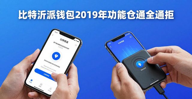 比特派钱包成长记：一个钱包App的十年路