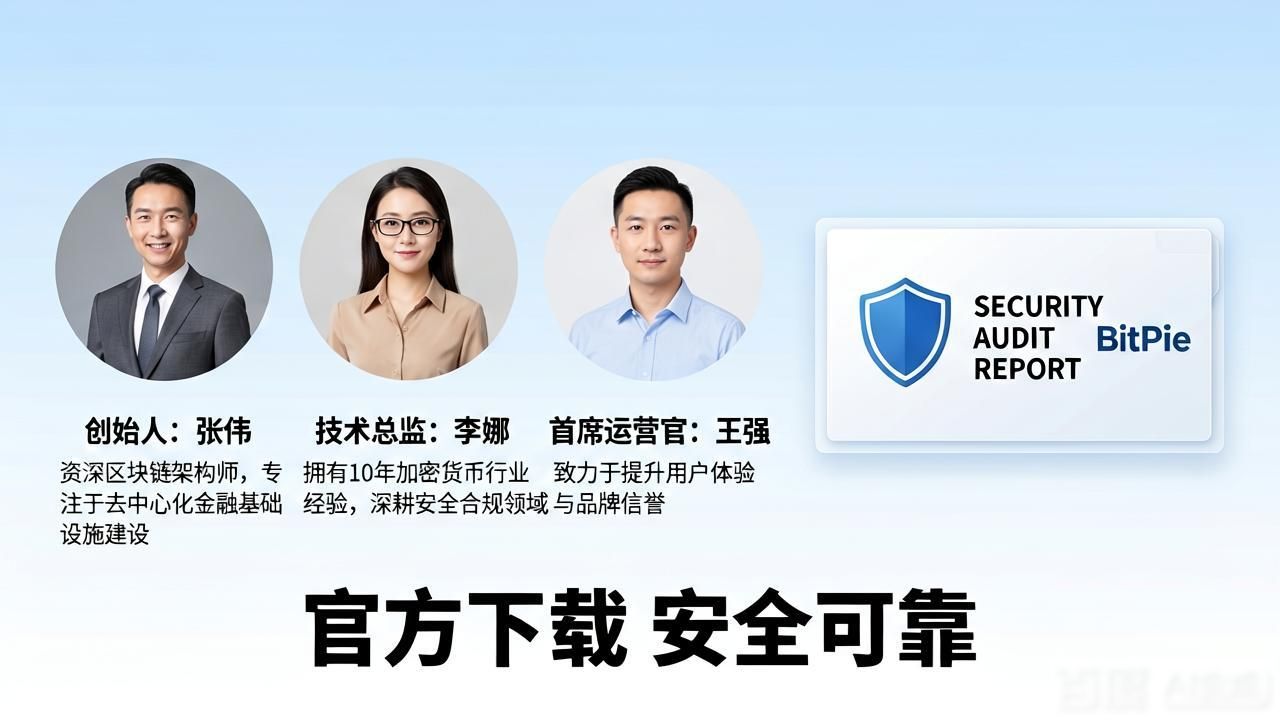 比特派官方下载 如何让用户更放心