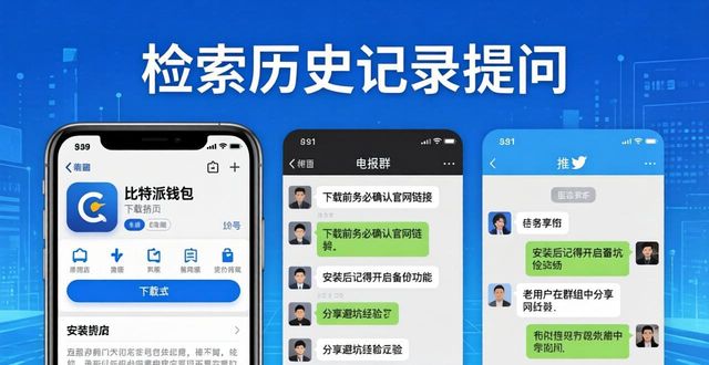 比特派钱包安卓版下载 专业指导怎么找？