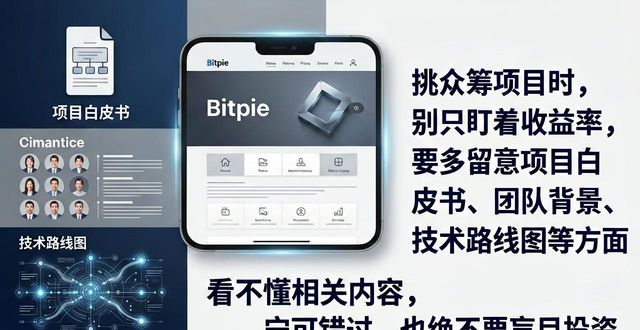 手把手教你用Bitpie钱包官网参与数字货币众筹